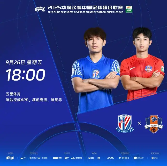申花vs梅州首发：刘诚宇搭档阿苏埃，李可先发出战